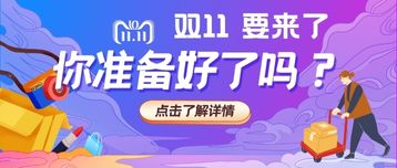 雙11要來了，集運(yùn)進(jìn)入高峰期，你準(zhǔn)備好嗎?