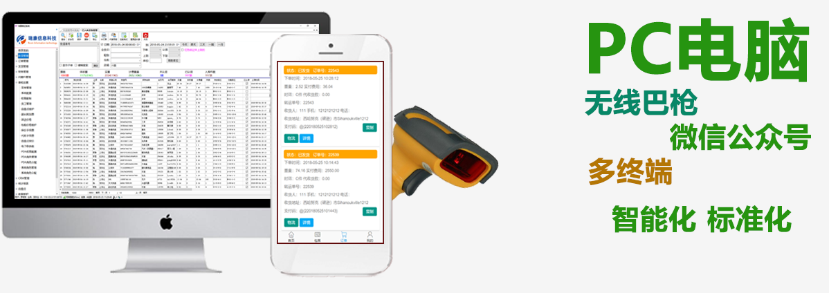 瑞康集運(yùn)系統(tǒng) PC電腦、微信公眾號(hào)、PDA多終端操作，更智能。